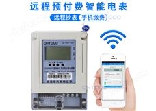單相遠程預付費電表