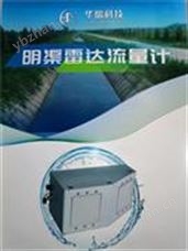 澄邁縣智能化雷達(dá)流量計(jì)產(chǎn)品手冊(cè)