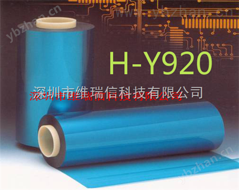 日立干膜 H-Y920