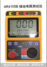 DL10- AR4105B （AR918出租租赁接地电阻表 接地电阻测试仪-阻抗测试仪