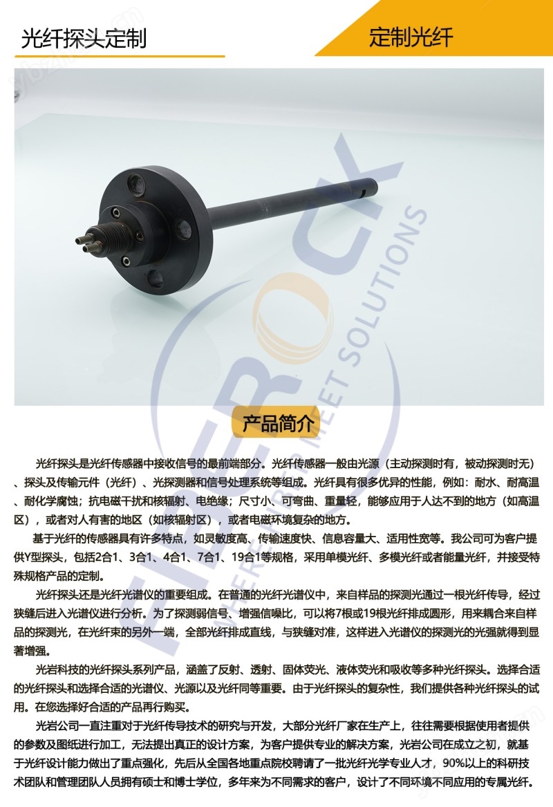 光纖探頭定制_副本