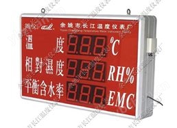 大屏雙面溫濕度顯示儀