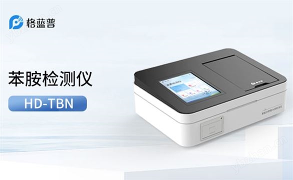 苯胺檢測(cè)儀