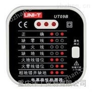 優利德UNI-T重慶供應電力專用UT09B電源極性檢測器