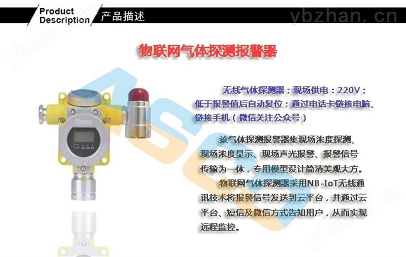 物聯網無線（砷烷）氣體報警器