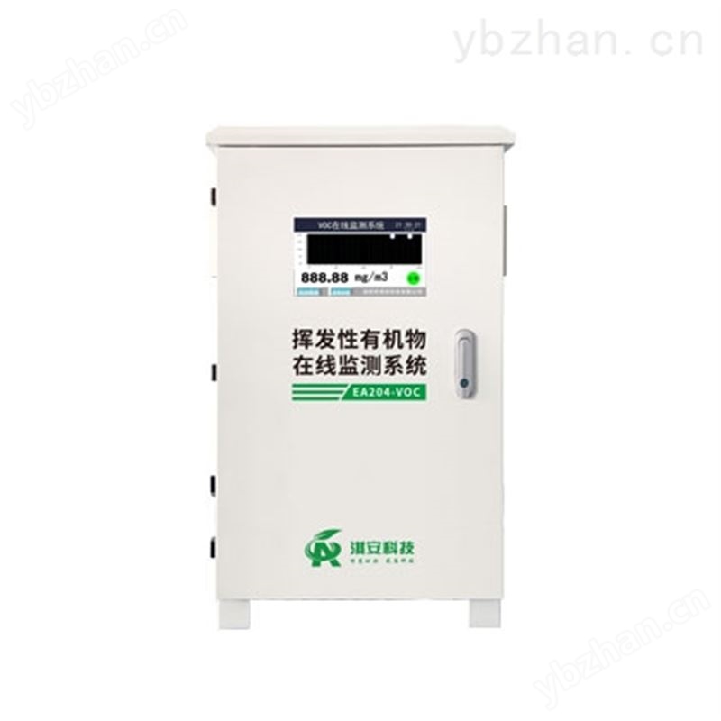 固定污染源VOC在線監(jiān)測(cè)系統(tǒng)