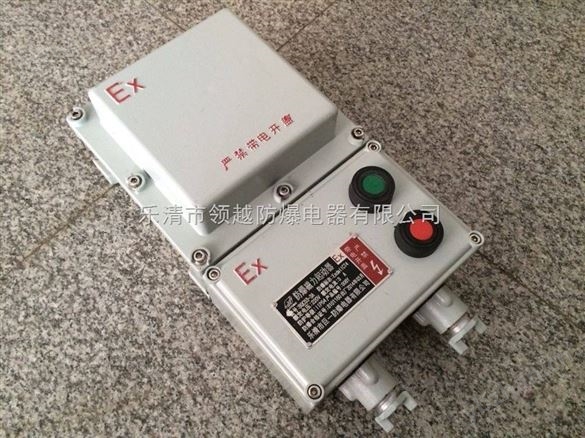 LBQC-7.5KW防爆電磁啟動器-配電箱/柜