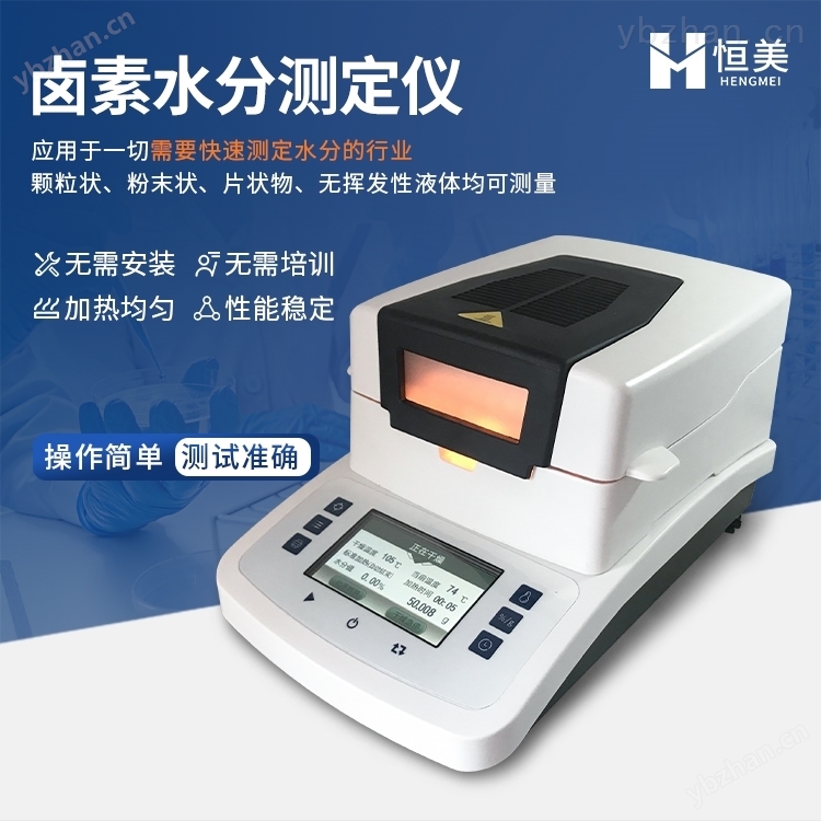卤素水分仪快速水分测定仪卤素 水分检测仪