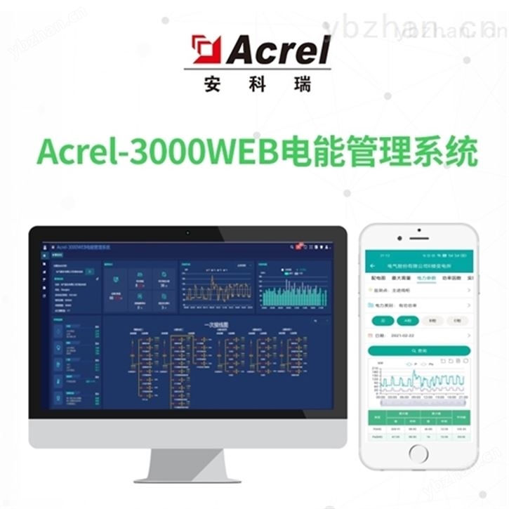 AcrelCloud-3000WEB電能管理系統